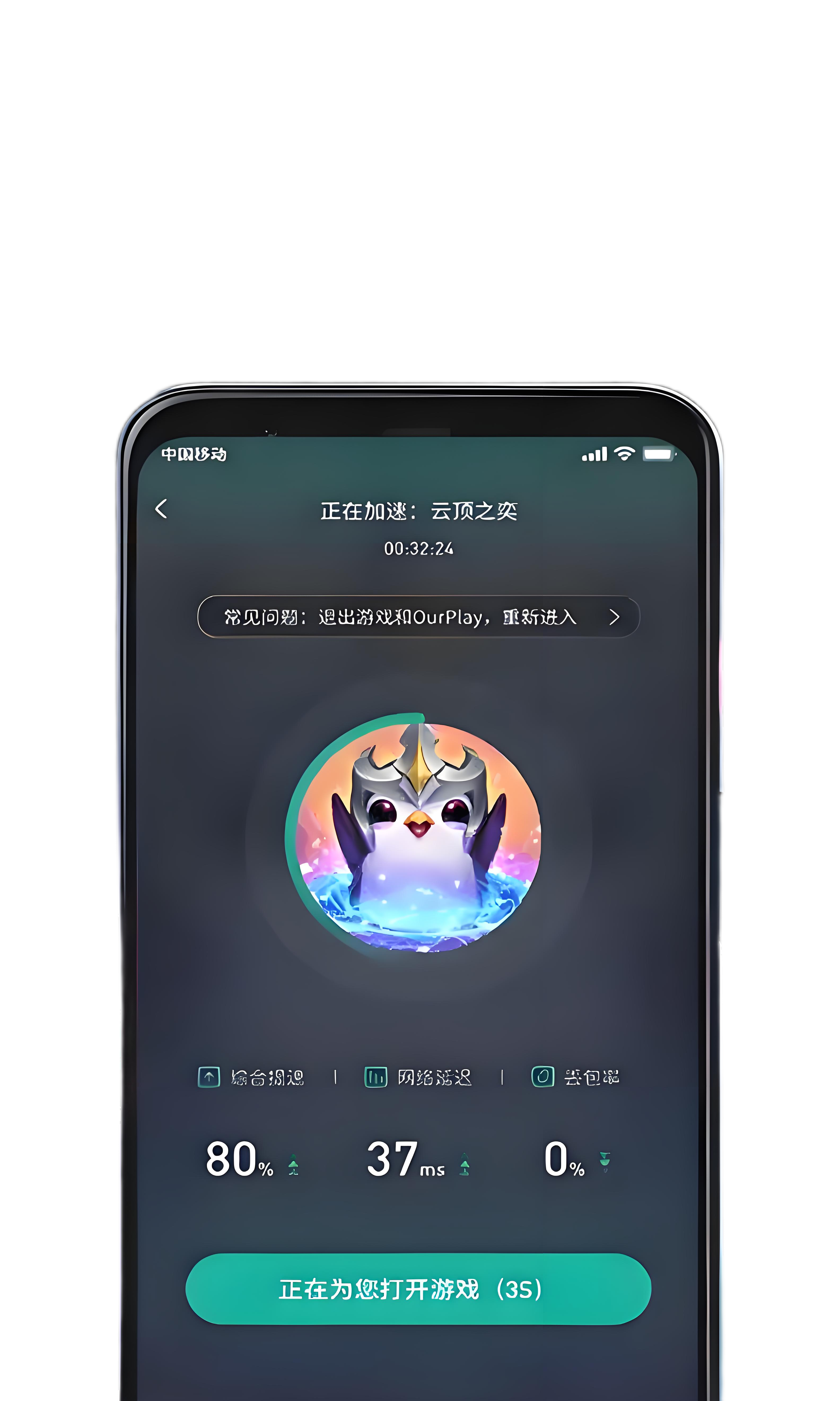 专线加速